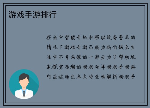 游戏手游排行
