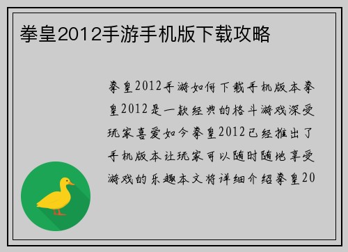 拳皇2012手游手机版下载攻略