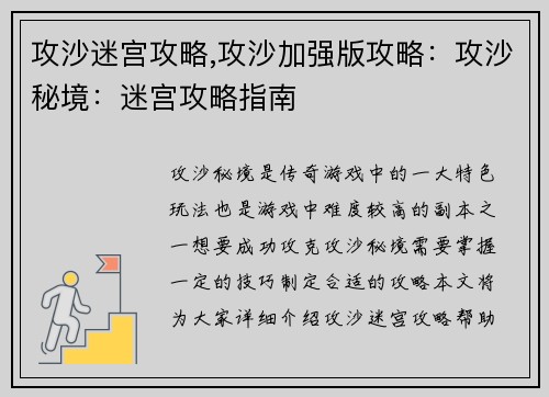攻沙迷宫攻略,攻沙加强版攻略：攻沙秘境：迷宫攻略指南
