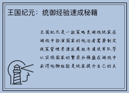 王国纪元：统御经验速成秘籍