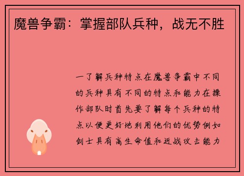 魔兽争霸：掌握部队兵种，战无不胜