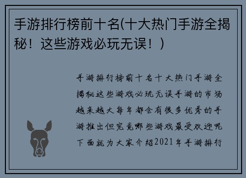 手游排行榜前十名(十大热门手游全揭秘！这些游戏必玩无误！)